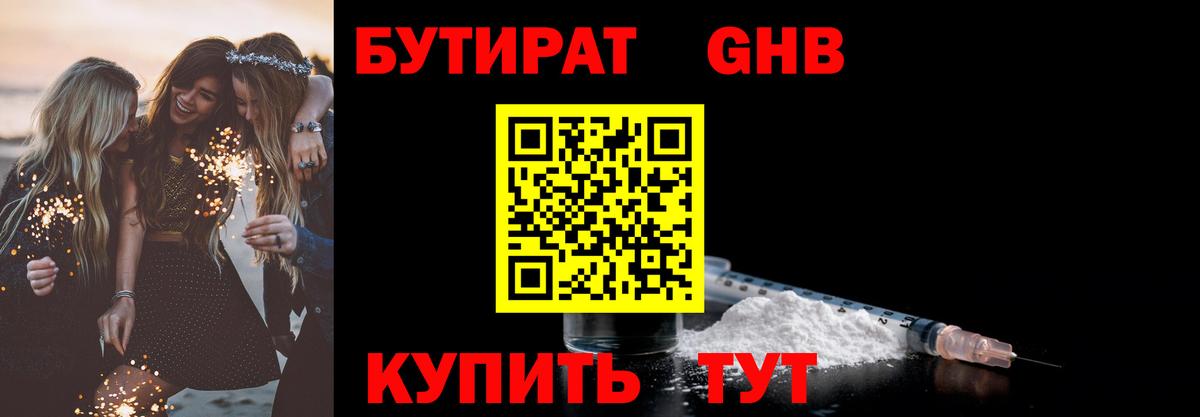 Бутират оксибутират  Вход с VPN  Камышлов 