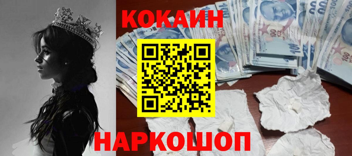 COCAIN Эквадор  наркотики  Cocaine  Камышлов  Вход с VPN  COCAIN 97% 