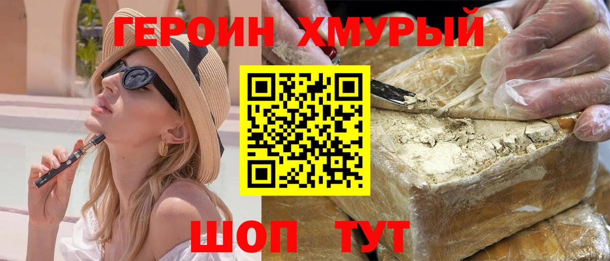 Камышлов  Героин  Вход с VPN  Героин хмурый 